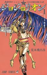 特別付録は『ジョジョ』25周年記念特大ポスター！ ウルトラジャンプ